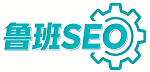 鲁班SEO